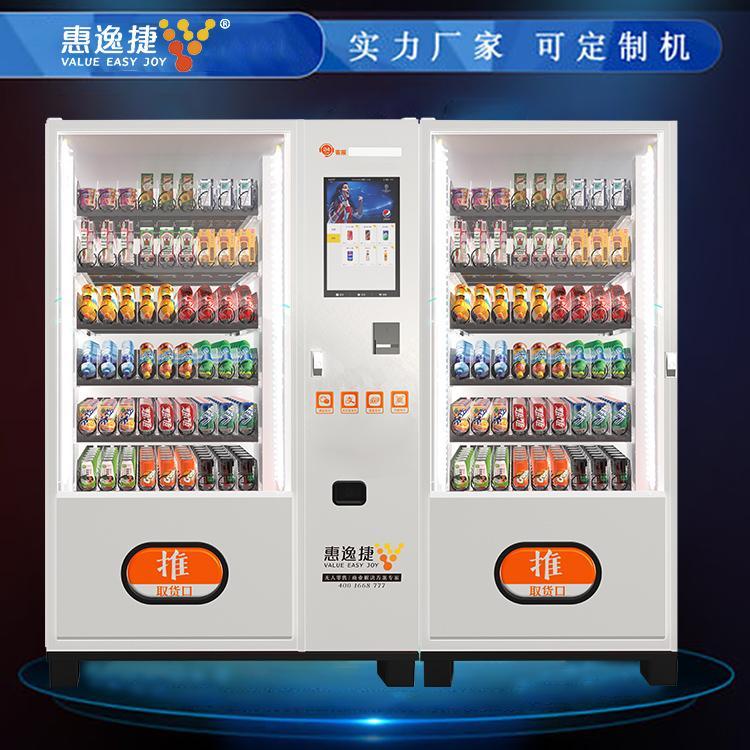 自动售货机 无人自助智能售货柜 惠逸捷 源头厂家