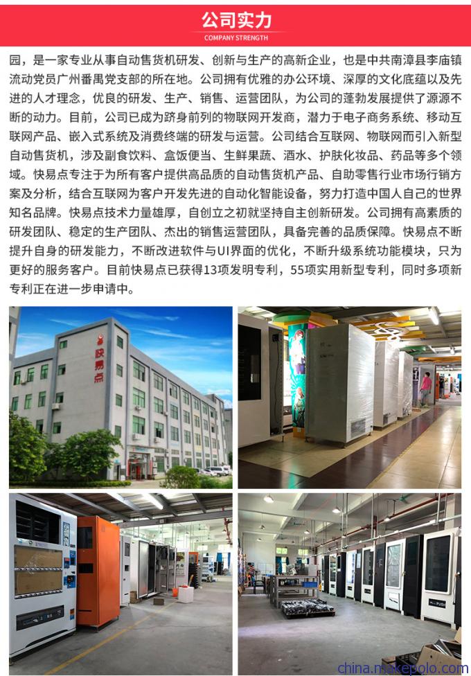 畅销的超大容量的履带自动售货机物超所值,智能的无人售货机